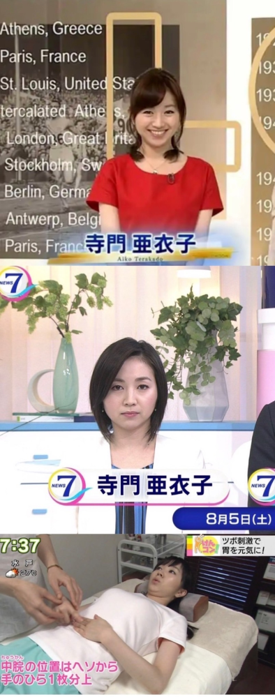 この3枚の写真は全てnhkの女性アナウンサーの寺門亜衣子さんですが どの写 Yahoo 知恵袋