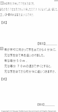 数字 一次方程式の利用です 1 の問題を教えてください お願いします Yahoo 知恵袋