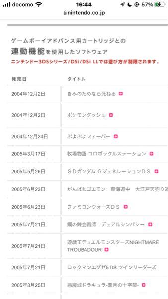 この下にポケモンハートゴールドソウルシルバーがあったのですが 僕の記憶では Yahoo 知恵袋
