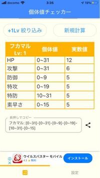 Iphoneで個体値チェックというアプリを使って ポケモンブラックホワ Yahoo 知恵袋
