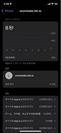 Iphoneのスクリーンタイムに見覚えのないサイトがずっとありま Yahoo 知恵袋