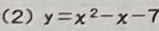 次の2次関数のグラフとx軸の共有点のx座標の求め方と解を教えてください 