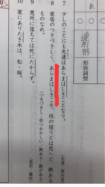 赤線の部分について解答では あらまほしき で 形容詞 あらまほし の連 Yahoo 知恵袋