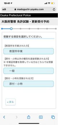 門真運転免許試験場の予約をしようとしたらこのような画面になったの Yahoo 知恵袋