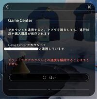 Skyについて Gamecenterとの連携を解除する方法を教えて頂きたい Yahoo 知恵袋