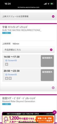 映画館についてです マトリックスを観にいきたいのですが こ Yahoo 知恵袋