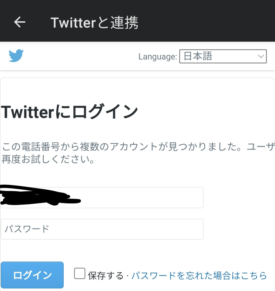 ツイキャスとTwitterを連携したいのですが電話番号を入力するとこんな画面が出てくるんですどうすればいいでしょう