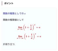 このeの定義って普通に極限を考えたらx分の1のところが∞ぶんの1... - Yahoo!知恵袋