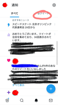 Twitterの通知で いつ頃から 通知 と ツイート と分 Yahoo 知恵袋