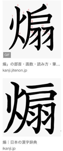煽るという漢字はどちらが正しいのですか？ 鉛筆で紙に書こうとした時に迷いました。