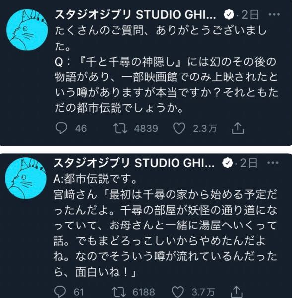 スタジオジブリが先日 千と千尋の神隠しの 幻のエンディング は 都市伝説 Yahoo 知恵袋