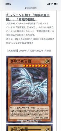 デュエルリンクスの青眼の亜白龍の入手方法わかる方いませんか 期限が明日まで Yahoo 知恵袋