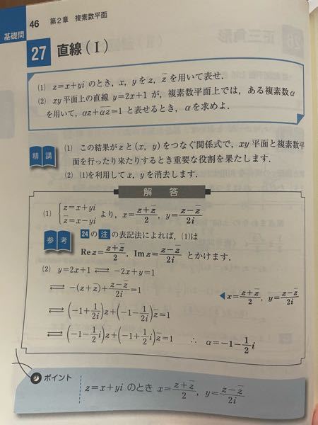 SEG数学シリーズ 9 複素数 数学III複素数平面について。 - 画像の、解答最終2行で、zとz