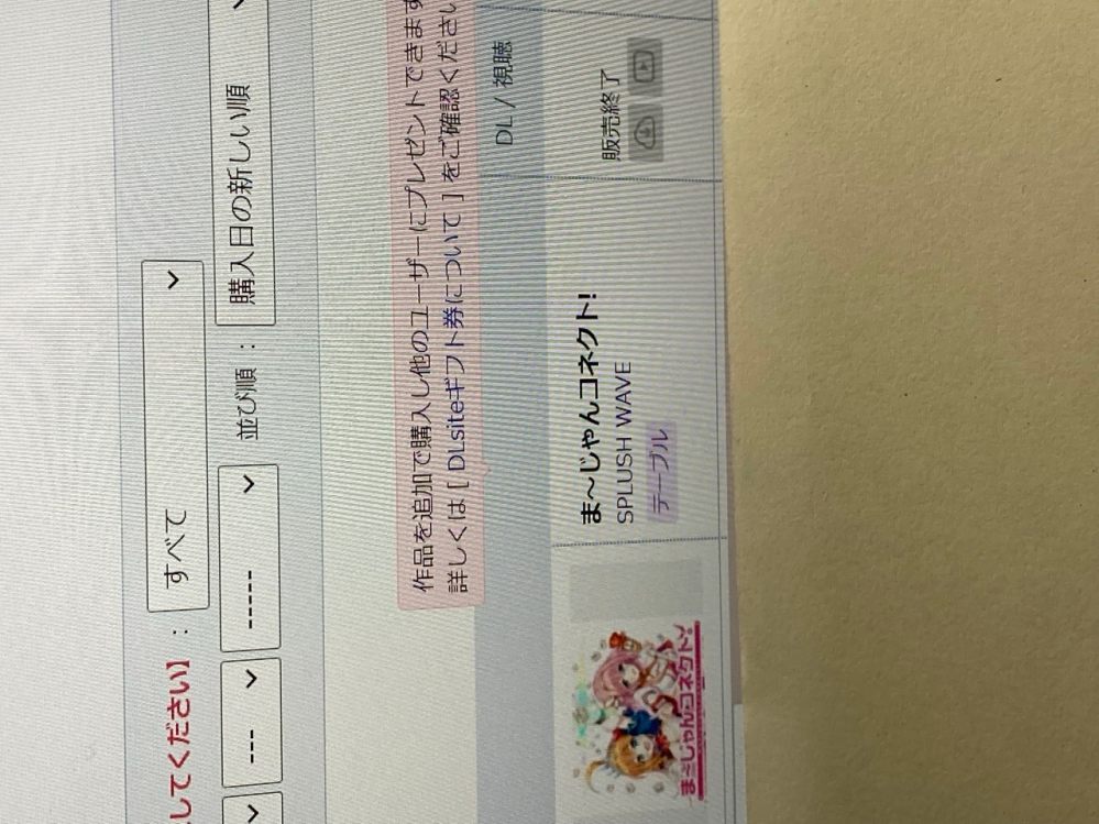 皆さんに質問があります。先日dlsiteでま〜じゃんコネクト！という