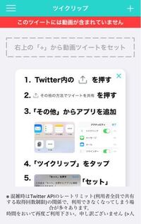 ツイクリップを使用してtwitterの動画を保存しようとしていたんですが Yahoo 知恵袋