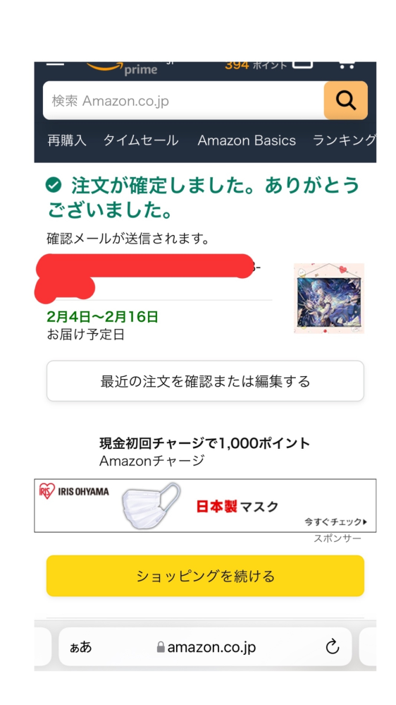 Amazonの発送について。たまに購入から1ヶ月後くらいの日時に