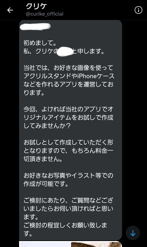 Twitterでクリケから画像なようなdmが届きました 名前は伏せさせて Yahoo 知恵袋