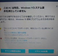 Windows11ってハードウェア要件が厳しすぎると思いませんか Yahoo 知恵袋