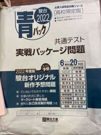 2022年度駿台高校限定版青パックの答えを無くしてしまったため日本史B、英... - Yahoo!知恵袋