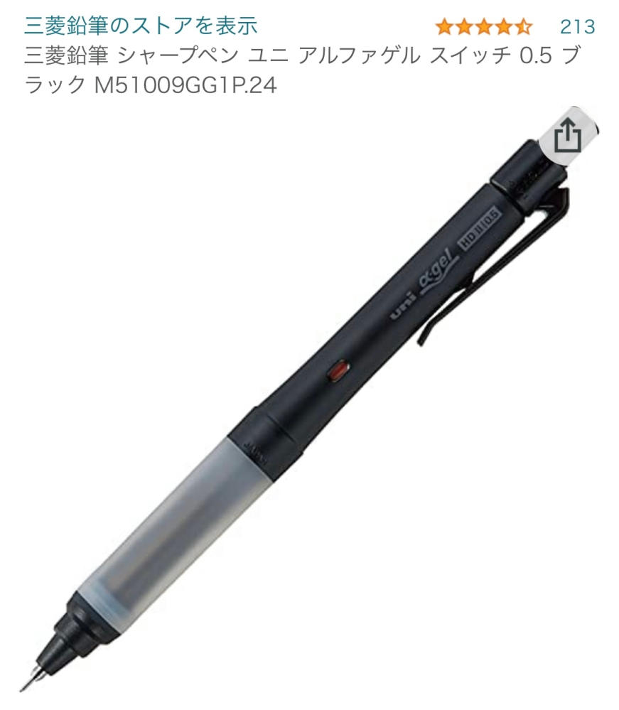 このシャーペンは0.5と0.3どっちの方が書きやすいですか？