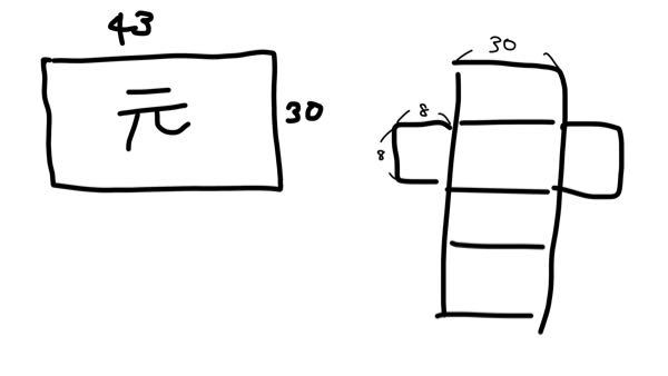 立方体の展開図の作り方 横43、縦30のプラ板で箱を作りたいです。 のりしろは作りません！ 下の図のように作ろうと思うのですが、もっとプラ板が無駄にならない作り方はありますか？ これが最適解で大丈夫ですか？