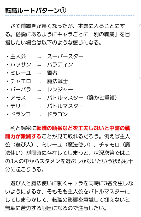 ドラクエ6の職業ってばらけさせるならこれが最適ですか 主人公 スーパ Yahoo 知恵袋