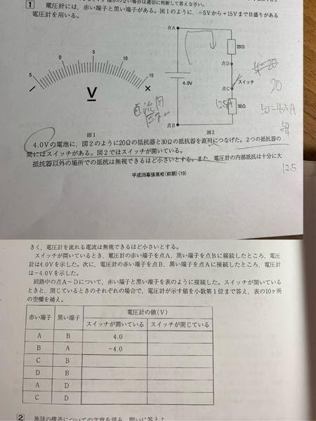 至急解答お願いします！ 中学の電気の問題です。この問題の解き方を教えてください！お願いします。答えと解説をお願いします(/. .\) 中学 理科 物理 電気 高校入試