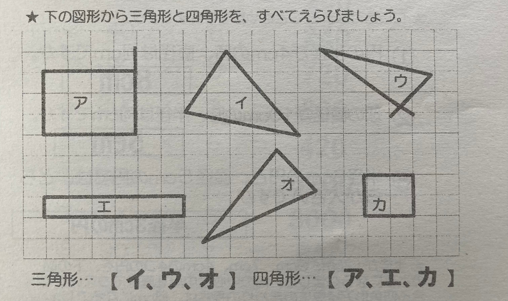 小学3年生の算数の問題です。 写真の問題なのですが、線が長くはみ出てる場合も三角形や四角形とみなすので合っているのでしょうか？