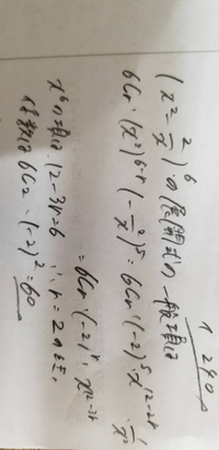 この問題の展開式の一つ目 の一般項はわかるのですが どうやって変形する Yahoo 知恵袋