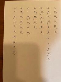至急です。この漢文の問題の書き下し文の答えを教えて欲しいです。 