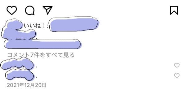 インスタで、自分の投稿にこのように.や絵文字だけのコメントをする