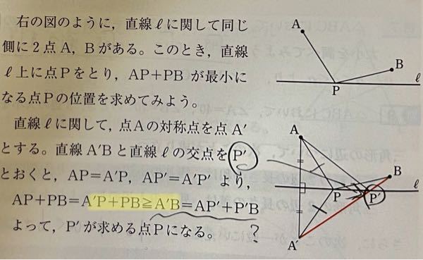 黄色の部分で、 A’P+PB[>=、以上]A‘Bで、なぜ一緒の長さなのに[>=、以上]となるのですか？