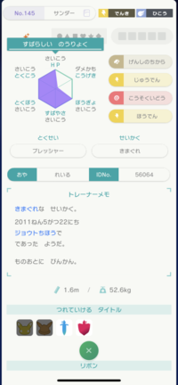 ポケモンバンクの乱数調整産についての質問ですが 乱数調整によって出さ Yahoo 知恵袋