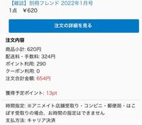 アニメイト通販のキャリア決済について 本日初めてキャリア決済のソフ Yahoo 知恵袋
