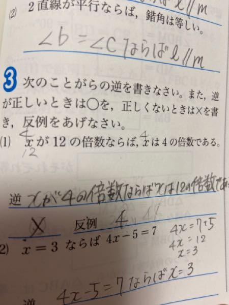 中学2年生の数学で、 3の(1)番の問題が分からないです。 なぜこの答えになったのか教えてください