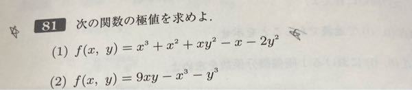 偏微分の問題です。(1)の式の極値を求めるときfyで偏微分するとy(x-2)=0となります。この時の解はx=2、y=0となるはずです。しかし答えにはy=0の時のみしか考えていませんでした。この式の解を満たすのはなぜ、y=0の 時だけなのでしょうか？ x=2は不適な理由は何でしょうか？