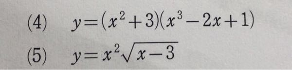 微分がわからない。（5）答えだけ教えてください。 （4）は合成関数で解かないんですか？