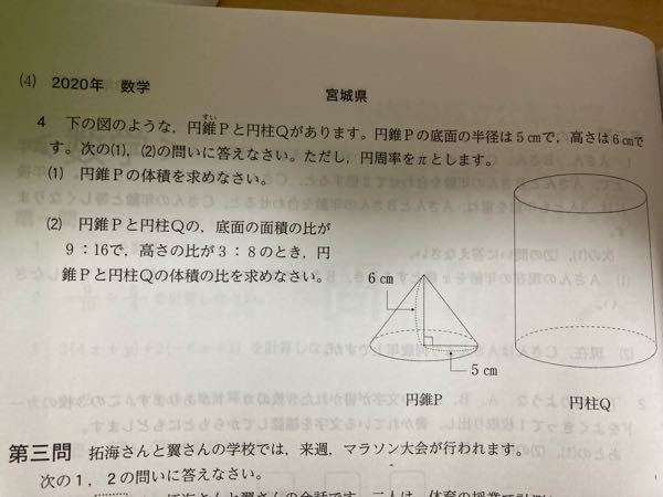 数学です。この問題の(2)について質問です。 解説を読んだ所、 「円錐Pの底面の円の半径を3rcm、高さを3hcmとすると、」 と書いてあったのですが、なぜ円錐Pの半径は5cmであるのに、ここでは3rcmと置くのでしょうか？また、高さも半径と同じような理由で3hcmと置くのですか？ よろしくお願いします。