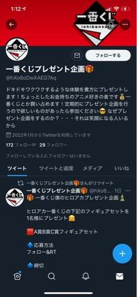 Twitterの一番くじでrtをしたら当たると言う物に応募しまし Yahoo 知恵袋
