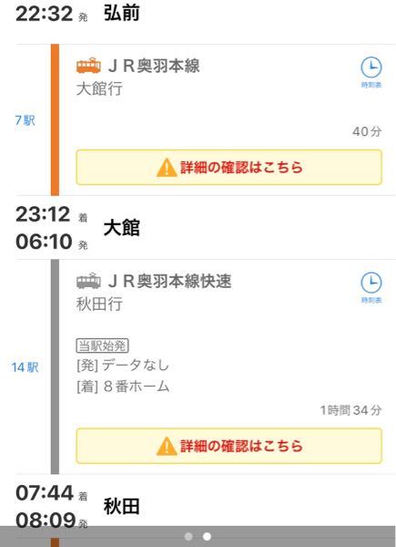 弘前から秋田までの切符はみどりの窓口で買えますか？
