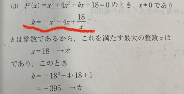 赤線の式から、なぜx＝18が最大の整数と解けるとか教えてほしいです！