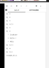 ニコ生のコメントについて質問です ニコ生をしているのですが画像のようなコメ Yahoo 知恵袋