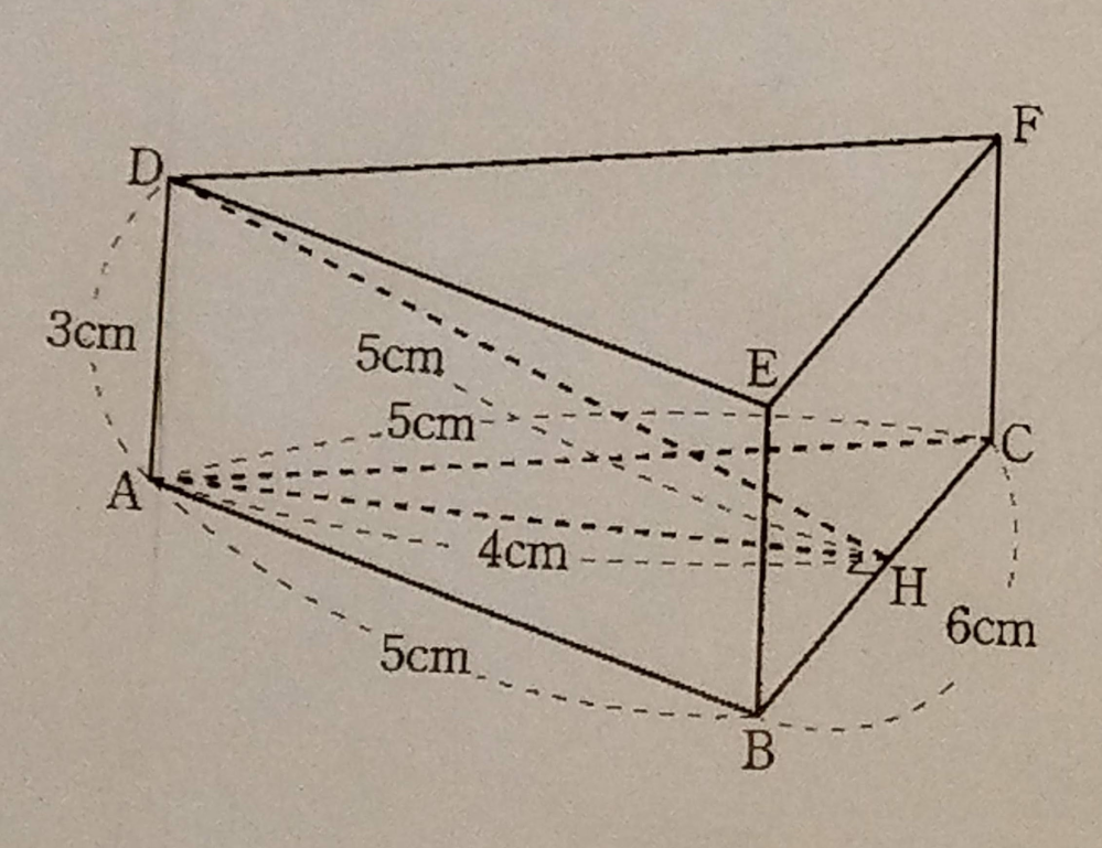 算数の立体図形の問題の解き方を教えて下さい。 問い）図のような三角柱があります。 辺AB＝辺AC＝辺DE＝辺DF＝５cm 辺BF＝辺CF＝３cm 点HはBCの真ん中の点であり、AH＝４cm、DH＝５cm また、角AHBは90°です。 円周率は3.14として、次のものを求めなさい。 １）辺BCを軸にして、三角柱を１回転した時に、辺ADが通過してできる図形の面積 ２）辺ADを軸にして、三角柱を１回転した時に、長方形BCFEが通過してできる立体の体積