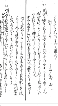 拾遺和歌集増抄の71番歌の翻刻と現代語訳も出来ればお願いしたいで Yahoo 知恵袋