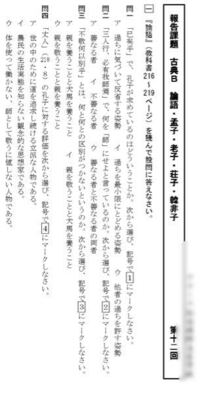 至急です 古典ｂの 論語 について教えてください 問2 3 4につい Yahoo 知恵袋