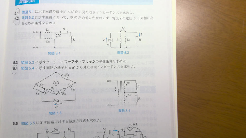 大学で勉強している電気回路について質問したいのですが、次の画像の5.1,5.2,5.4の解説をお願いしたいです。よろしくお願いします。