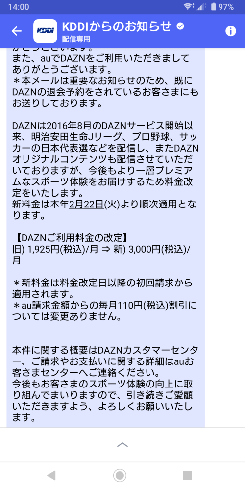 Auでdaznを契約しているんですが本日kddiから Smsメッ Yahoo 知恵袋