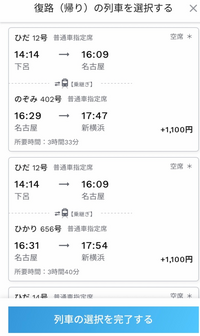 Jtbの新幹線とホテル宿泊のパックを購入しようと考えています 下 Yahoo 知恵袋