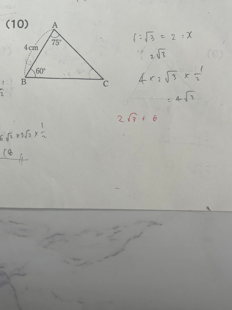 中学数学です！ この問題は面積を求めるんですけど、 ４√３ になって2√３+6にはならないんですけど、どうやって解きますか？？ それとも、そもそも答えが間違ってますか？