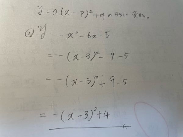 テスト勉強で数学の〜の形に変形しなさいという平方完成の問題をやってるのですがこれであってますか？（画像）至急教えていただけると幸いです。